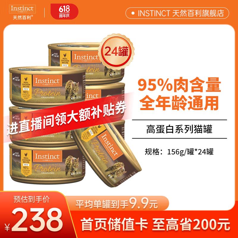 INSTINCT百利猫罐头高蛋白鸡无谷鸡补充营养猫咪幼猫猫粮成猫罐头