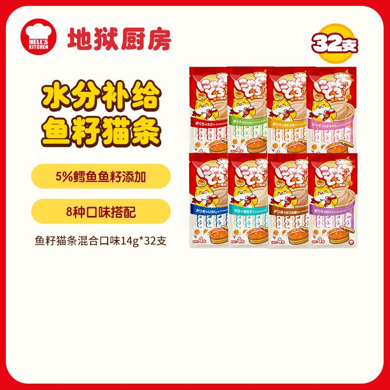 地狱厨房(Hell's Kitchen)地狱厨房 猫条 猫零食成幼猫通用