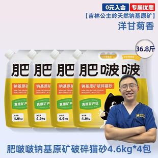 洋甘菊香46kg 肥啵啵猫砂天然钠基矿吉林公主岭砂雕猫砂破碎4.6kg