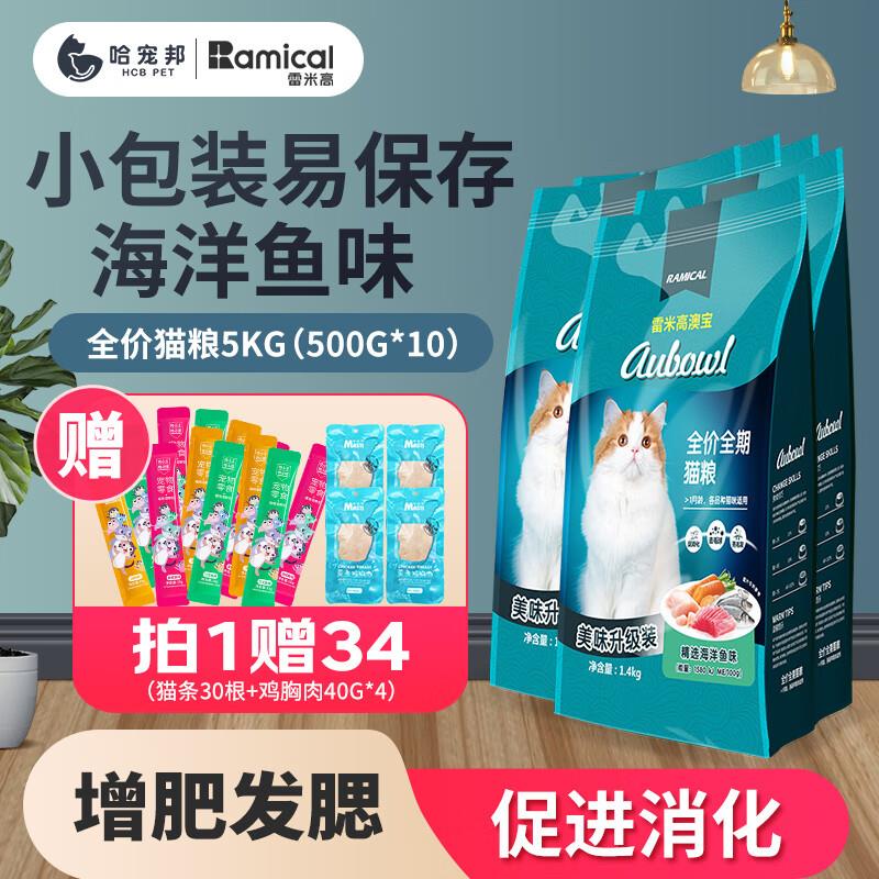 雷米高(RAMICAL)猫粮成猫幼猫全价猫干粮布偶英短蓝猫全阶段猫粮