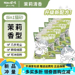 妮哆30斤混合猫砂除臭无尘豆腐砂膨润土猫咪用品可冲马桶 Nido妮