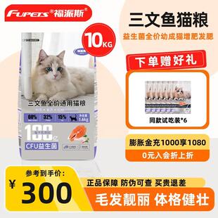 福派斯福派斯大袋猫粮幼猫成猫三文鱼通用天然粮英短美短猫粮高蛋