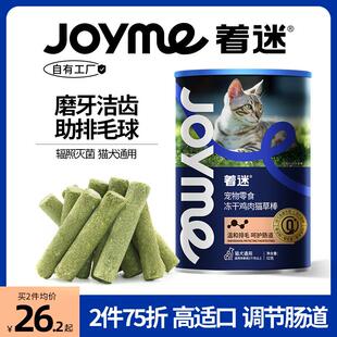 着迷Joyme着迷猫草磨牙棒冻干猫咪零食去毛球排毛宠物零食幼猫成