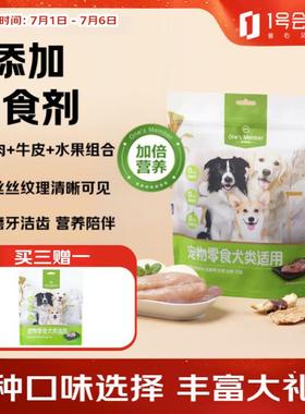 1号会员店(One's Member)狗零食鸭胸肉400g 宠物狗狗小中大
