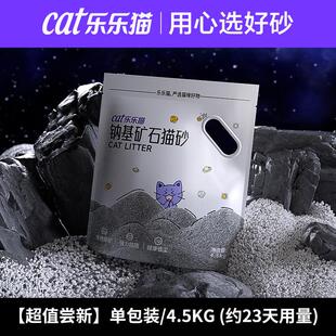 乐乐猫钠基矿砂猫砂除臭低尘易结团混合活性炭天然沸石膨润土猫沙