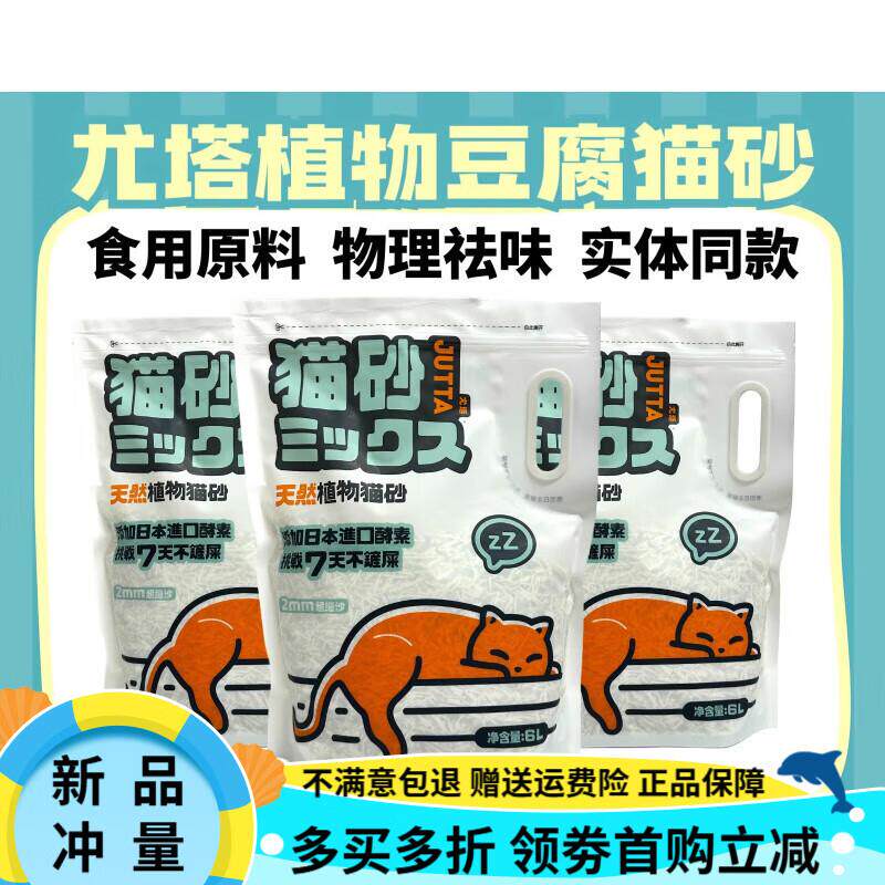 OIMGJUTTA尤塔天然植物豆腐猫砂6L 进口酵素结团快不粘底实体同款 - 实物图