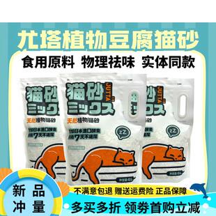 OIMGJUTTA尤塔天然植物豆腐猫砂6L 进口酵素结团快不粘底实体同款