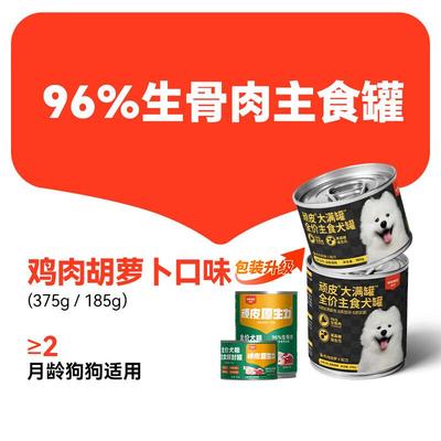 接运猫wanpy顽皮原生力狗狗罐头主食营养宠物零食24罐整箱湿粮拌