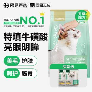 网易严选猫粮 宠爱相伴全阶段猫粮 优质蛋白质增加体质 元气猫粮2