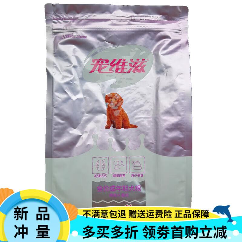 宠维滋狗粮全价成犬幼犬奶糕犬粮泰迪金毛拉布拉多比熊吉娃娃 成