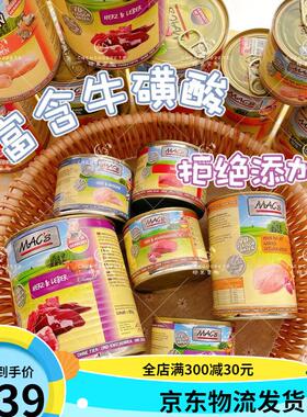 MACS德国迈格仕罐头Macs猫主食无谷肉罐迈格士200g400g800g 新品