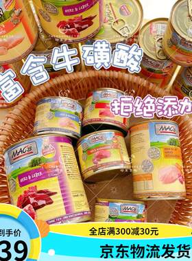 MACS德国迈格仕罐头Macs猫主食无谷肉罐迈格士200g400g800g 新品