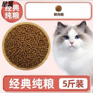 得胜桥猫粮5斤10kg40斤大包装通用型猫咪粮蓝猫海洋鱼肉味鸡肉味