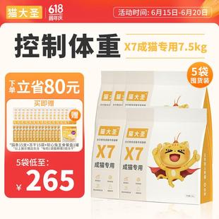 猫大圣X7成猫专用控制体重猫粮鲜肉全价天然低敏冻干猫粮英短蓝猫