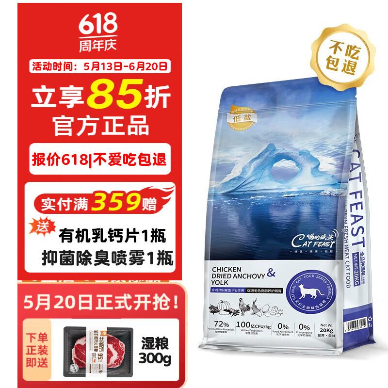 心粮 喵的盛宴冻干猫粮成猫幼猫粮布偶蓝猫银渐层美短全期通用 全