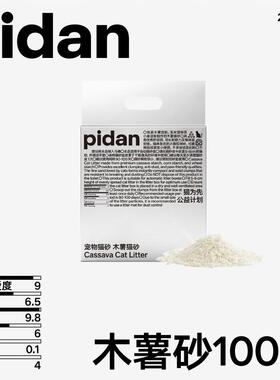 pidanpidan木薯猫砂吸水结团2.4kg植物猫砂皮蛋淀粉猫砂 新品1包2