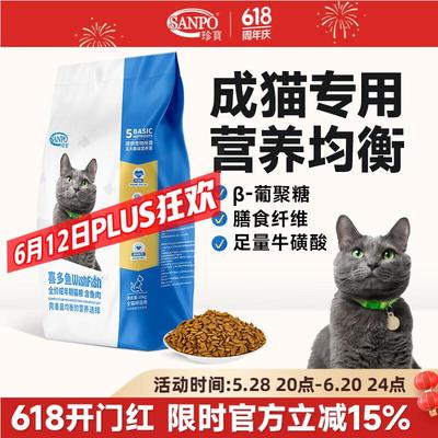 珍宝喜多鱼全价成猫专用猫粮高蛋白营养鸡肉鱼肉味猫咪主食流浪猫