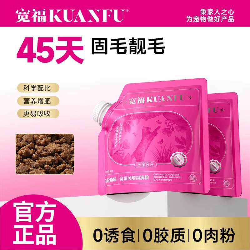 宽福美喵福满粮美毛固毛55%鲜肉含量全价猫粮宠物猫成猫幼猫易吸,宠物/宠物食品及用品,猫全价膨化粮,淘宝优惠券,粉丝福利购,淘宝优惠卷