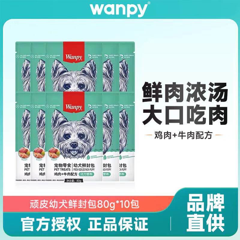 顽皮鲜封包 犬用宠物狗狗湿粮狗罐头拌饭肉粒包狗零食 鸡肉+牛肉