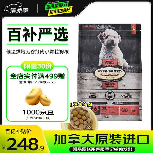 欧恩焙加拿大原装进口狗粮低温烘焙比熊全阶段红肉味无谷狗粮5磅/