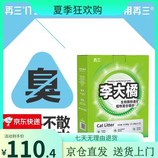 再三李大橘木薯混合猫砂植物混合猫砂矿砂快速结团猫沙 2.3kg*2包
