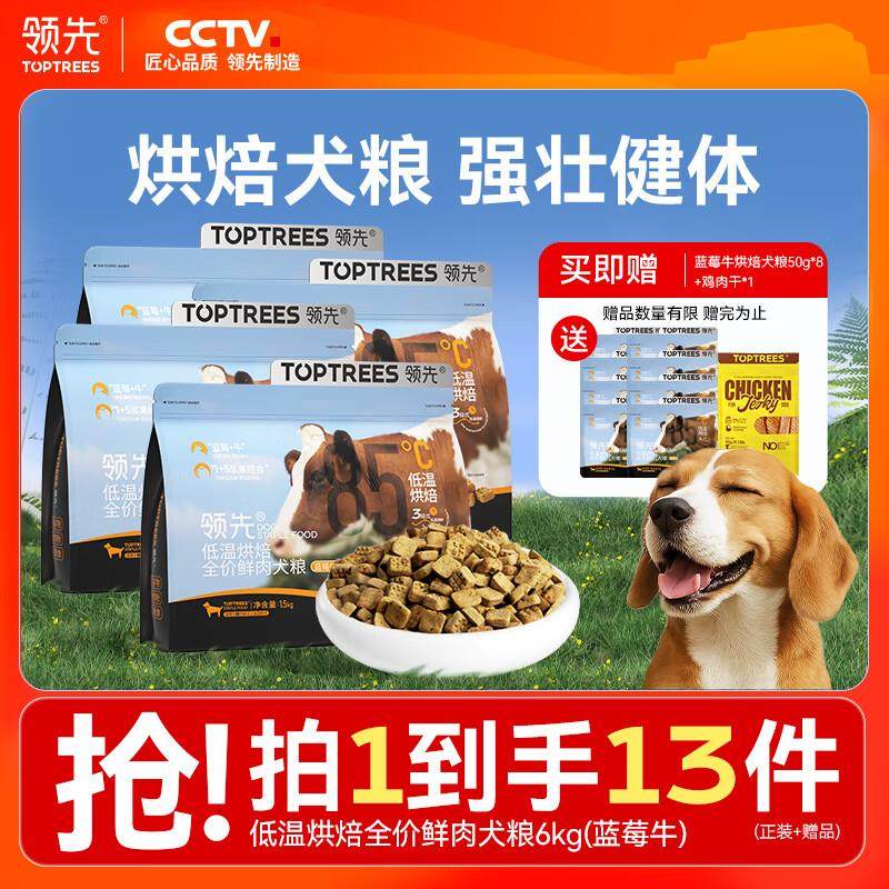 领先全价低温烘焙狗粮6kg(1.5kg*4)蓝莓牛口味成幼犬无谷犬粮,3C数码配件,笔记本电脑包,淘宝优惠券,粉丝福利购,淘宝优惠卷