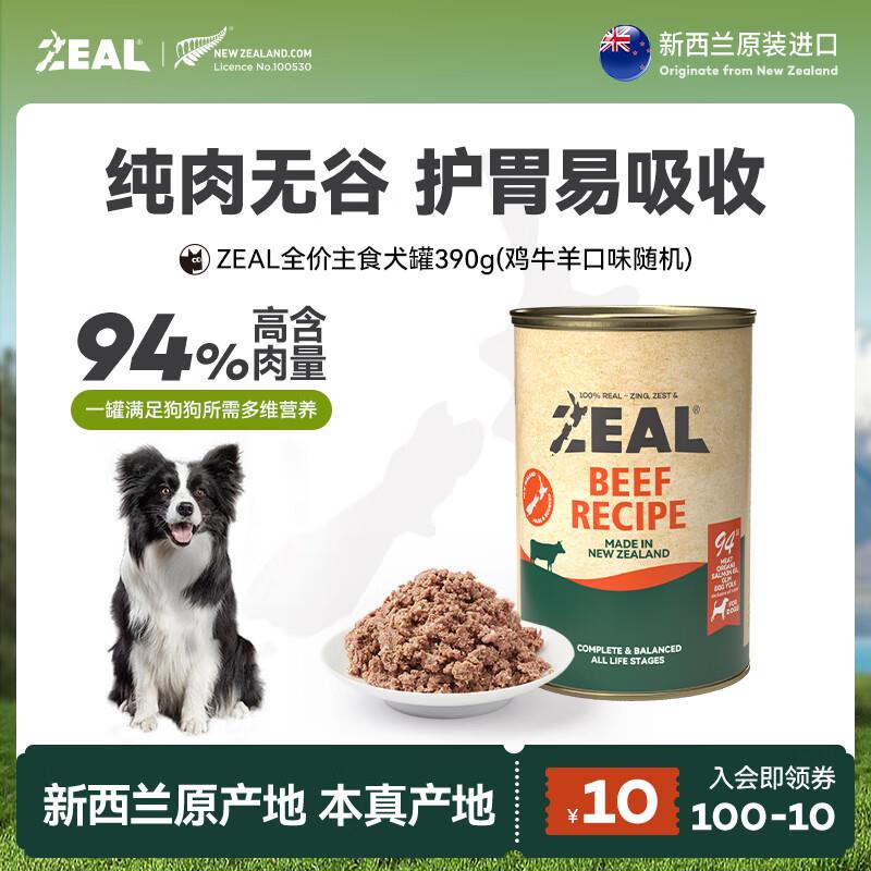 ZEAL0号罐全价无谷犬罐头狗狗主食罐宠物湿粮零食 随机口味390g(