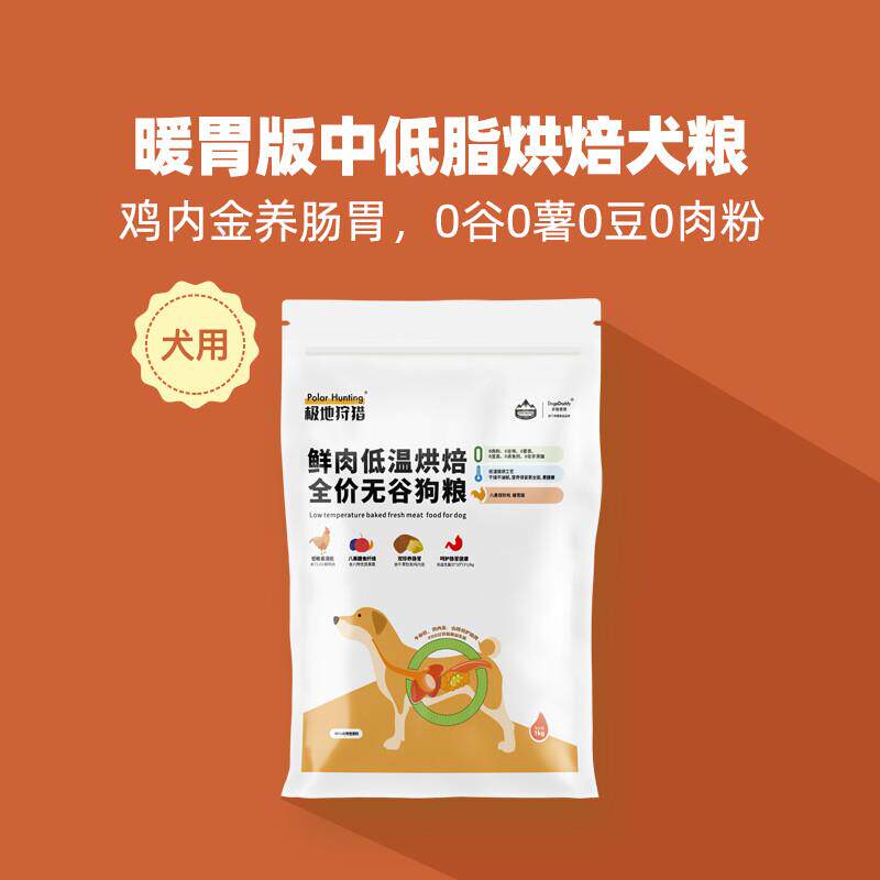 DogeDaddy多格爸爸暖胃版低温烘焙狗粮86%肉0谷0薯0豆中低脂肠胃