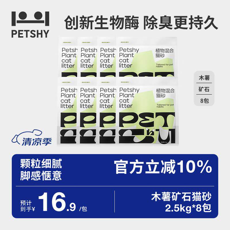 petshy百宠千爱 植物混合猫砂 强吸水不粘底无尘除臭木薯猫砂 植