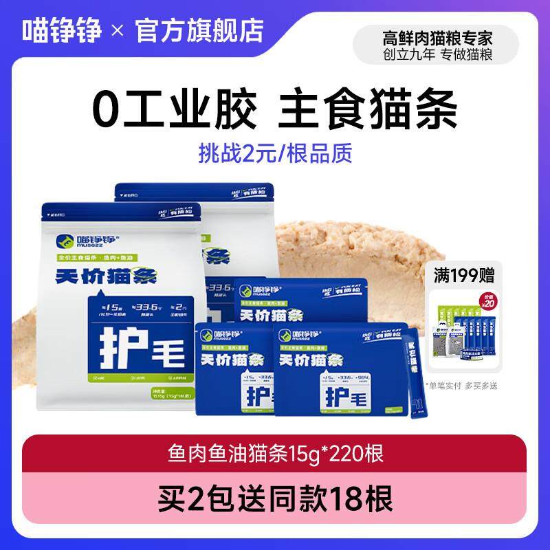 喵铮铮主食猫条鱼油美毛幼猫成猫鲜肉天价猫咪猫饭妙鲜包猫湿粮零,宠物/宠物食品及用品,猫全价膨化粮,淘宝优惠券,粉丝福利购,淘宝优惠卷