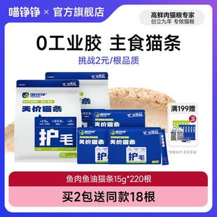 喵铮铮主食猫条鱼油美毛幼猫成猫鲜肉天价猫咪猫饭妙鲜包猫湿粮零