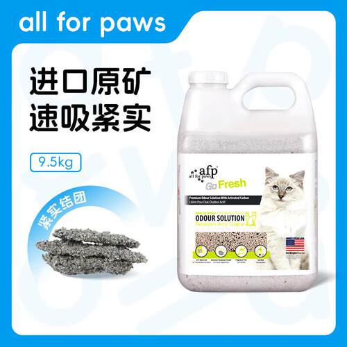all for paws猫砂活性炭桶装猫砂膨润土矿石猫砂原装进口9.5kg 无