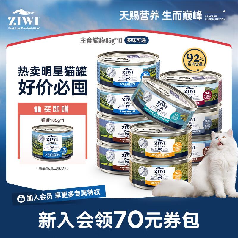 ZIWI滋益巅峰猫主食罐头85g*10罐湿粮组合装进口 猫罐85g*10 马鲛