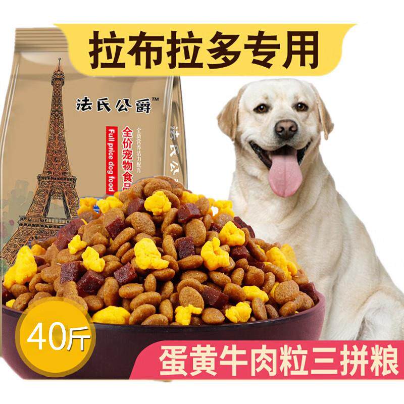 法氏公爵拉布拉多专用狗粮成犬幼犬通用型天然粮美毛护胃 幼犬粮1