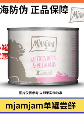 MJAMJAM 德国喵吖喵mj罐头无谷主食猫罐头mja猫罐头单罐 鸡肉野生
