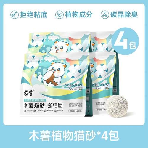 CUTEPOL 囧宝囧宝木薯猫砂纯木薯砂植物猫砂除臭无尘易结团混合防