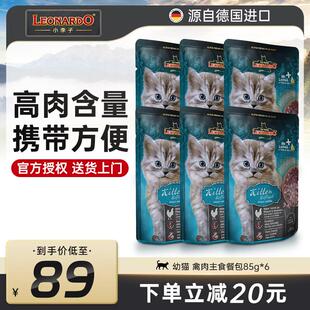 LEONARDO德国小李子猫湿粮Leonardo猫咪罐头主食餐包成猫猫粮幼猫