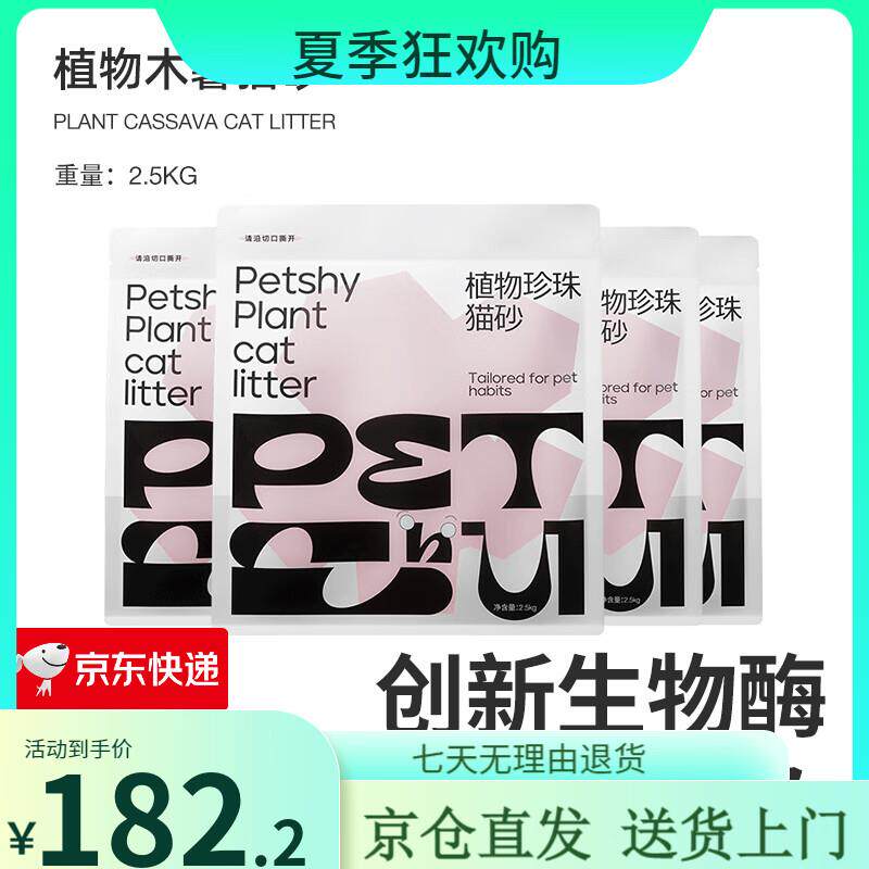 petshy百宠千爱 植物木薯猫砂强吸水结团不粘底低尘猫砂2.5KG 植
