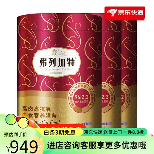 弗列加特(FREGATE ISLAND PREMIUM SELECTION)高肉主食猫条150支