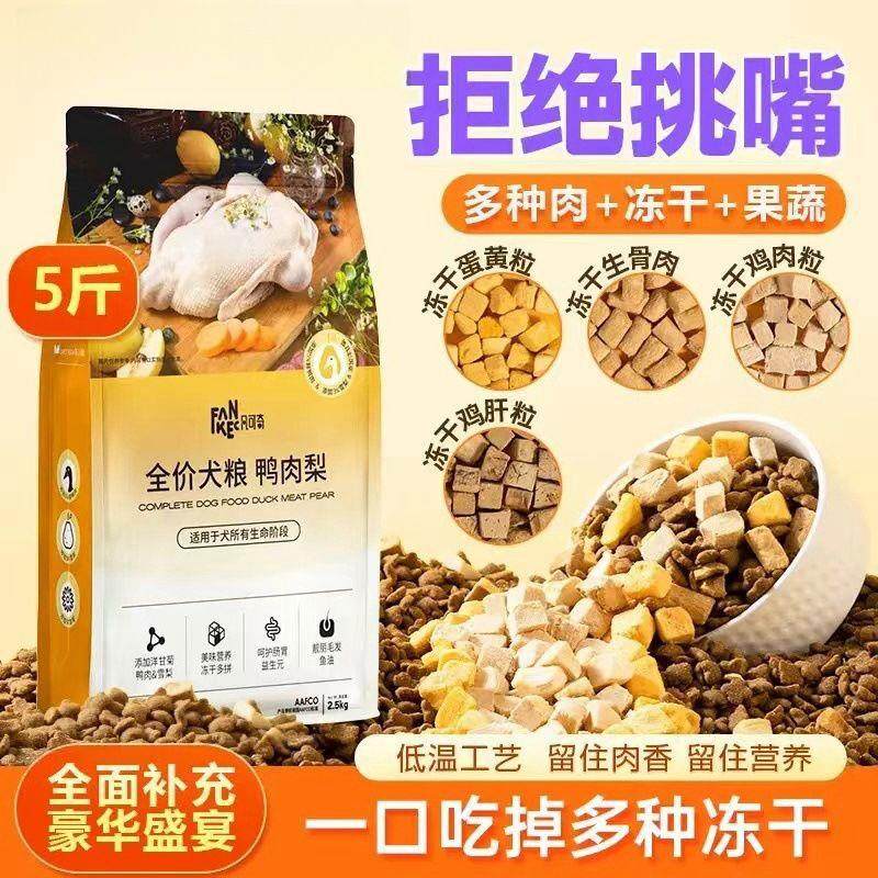 凡可奇鸭肉梨冻干狗粮缓解泪痕泰迪比熊小型幼犬大型犬成犬老年犬,宠物/宠物食品及用品,猫全价膨化粮,淘宝优惠券,粉丝福利购,淘宝优惠卷