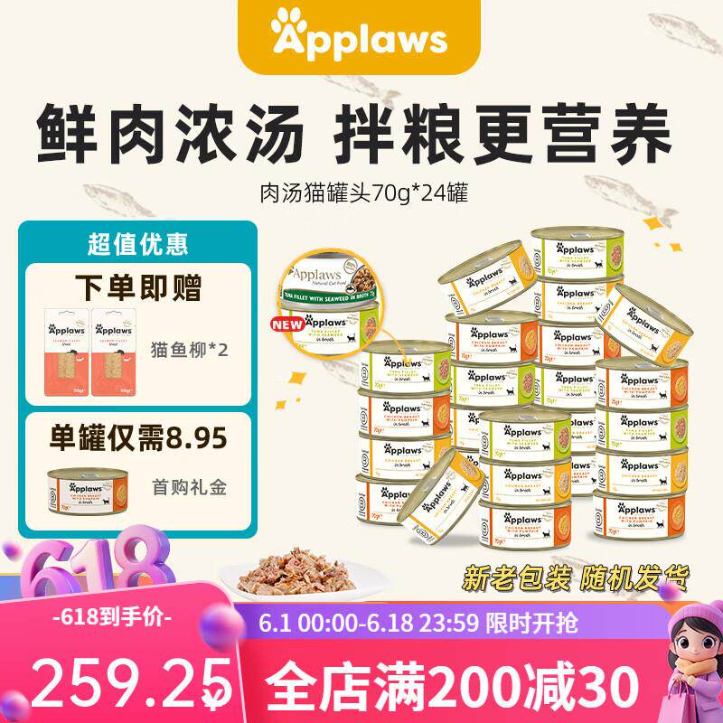 Applaws爱普士进口肉汤猫罐头70g*24成猫幼猫粮吞拿鱼高营养猫湿