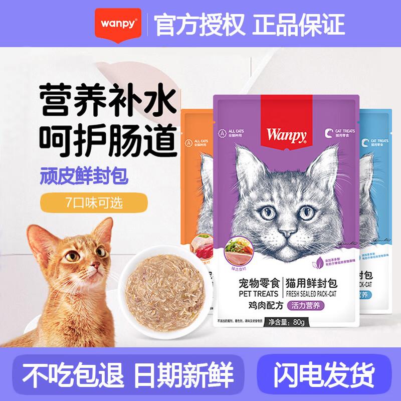 顽皮(Wanpy)猫咪鲜封包宠物猫粮肉粒包猫湿粮妙鲜包整盒装猫零食