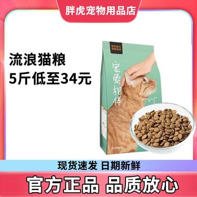 网易严选流浪猫粮小包装2.5kg高性价比猫粮5斤20斤 网易天成 宠爱
