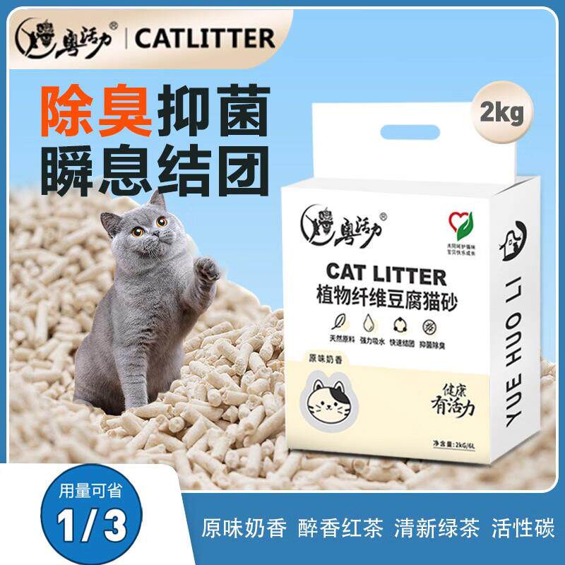 粤活力猫砂  除臭无尘抑菌 天然纯植物纤维可冲厕豆腐猫砂 粤活力