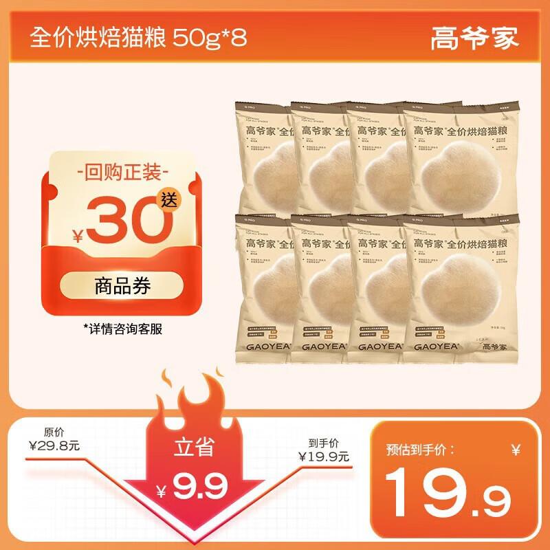 高爷家全价低温烘焙猫粮 添加益生元&后生元酶解鸡肉 成猫幼猫 试