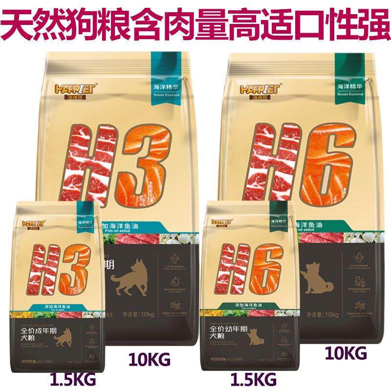 海瑞特全犬种全价狗粮金毛通用拉布拉多犬粮H3成犬粮H6幼犬粮 H6