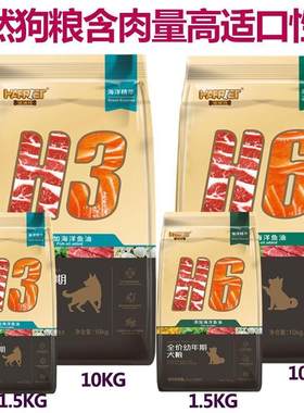 海瑞特全犬种全价狗粮金毛通用拉布拉多犬粮H3成犬粮H6幼犬粮 H6