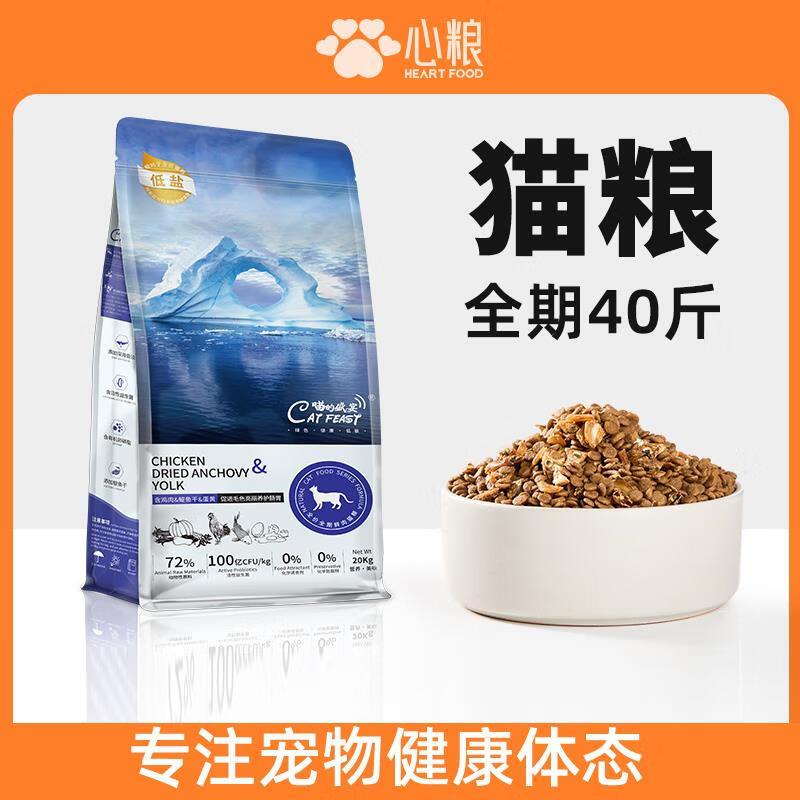心粮喵的盛宴猫粮成猫幼猫冻干高蛋白鲜肉低盐猫粮热销榜20kg 全