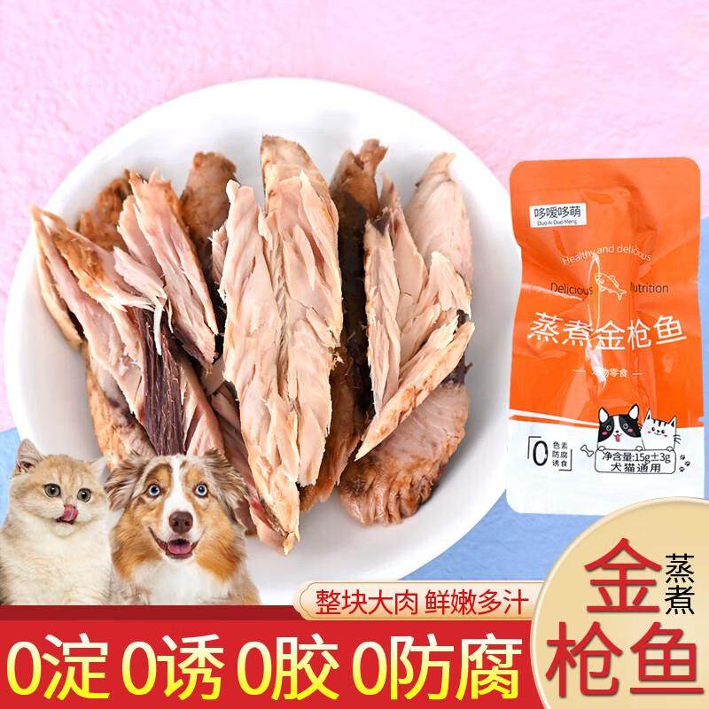 哆嗳哆萌蒸煮金枪鱼宠物零食鱼条猫咪狗狗水煮金枪鱼肉15g营养奖,宠物/宠物食品及用品,猫风干零食/肉干/鱼干,淘宝优惠券,粉丝福利购,淘宝优惠卷