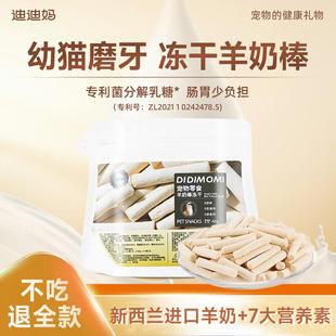 迪迪妈迪迪妈猫咪零食冻干羊奶棒奶酪棒营养磨牙零食成猫幼猫宠物